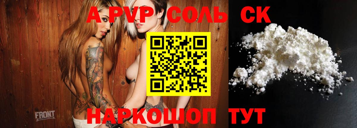 A PVP СК КРИС  Alpha-PVP кристаллы  APVP СК КРИС  Коркино  где продают   Вход с VPN 