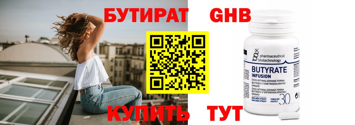 Бутират 1.4BDO  Вход с VPN  Коркино 