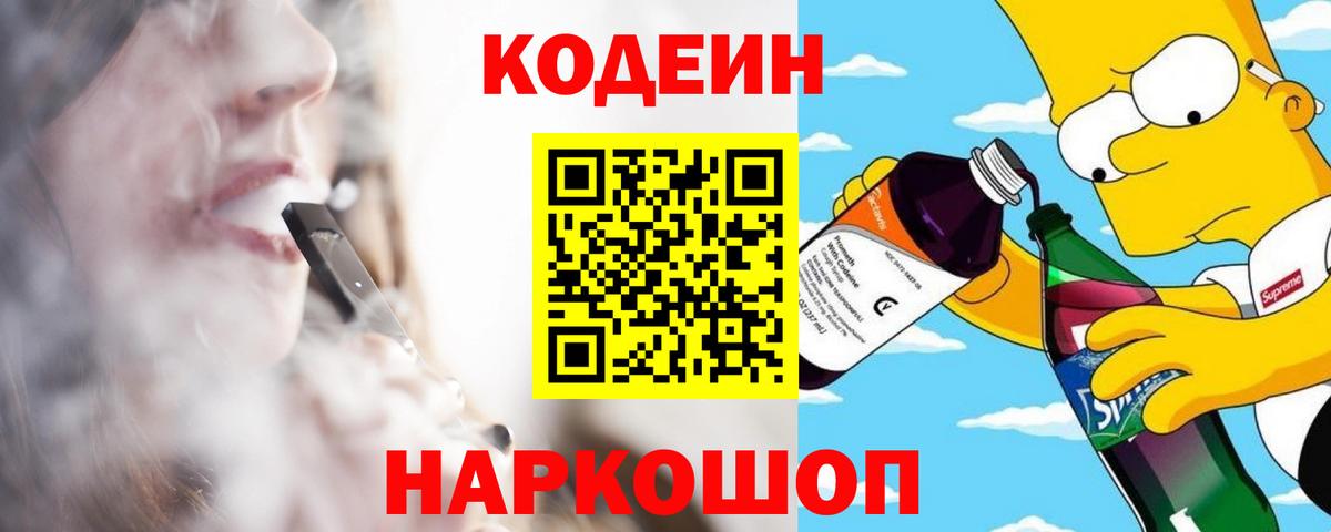 Кодеин напиток Lean (лин)  Вход с VPN  Кодеин напиток Lean (лин)  Коркино 